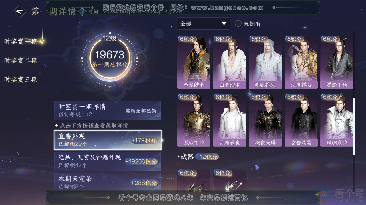 NSH313710逆水寒手游账号详情图24