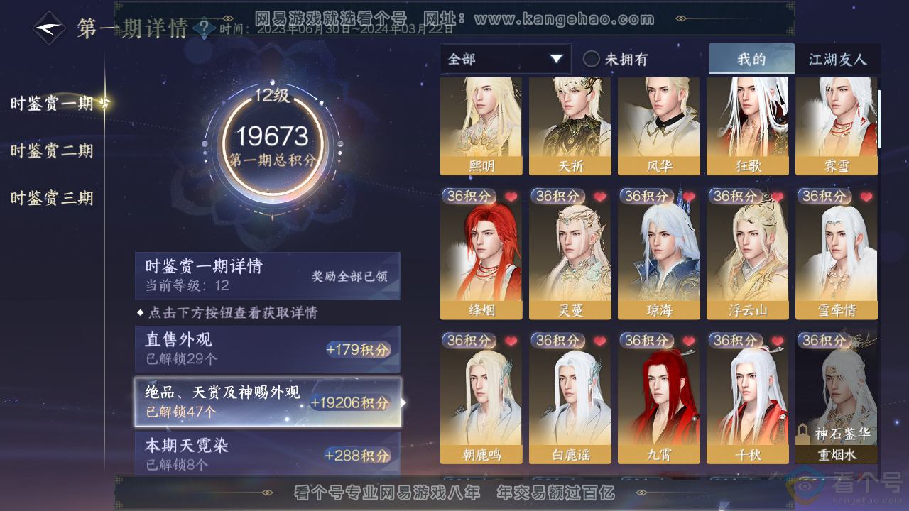 NSH313710逆水寒手游账号详情图25