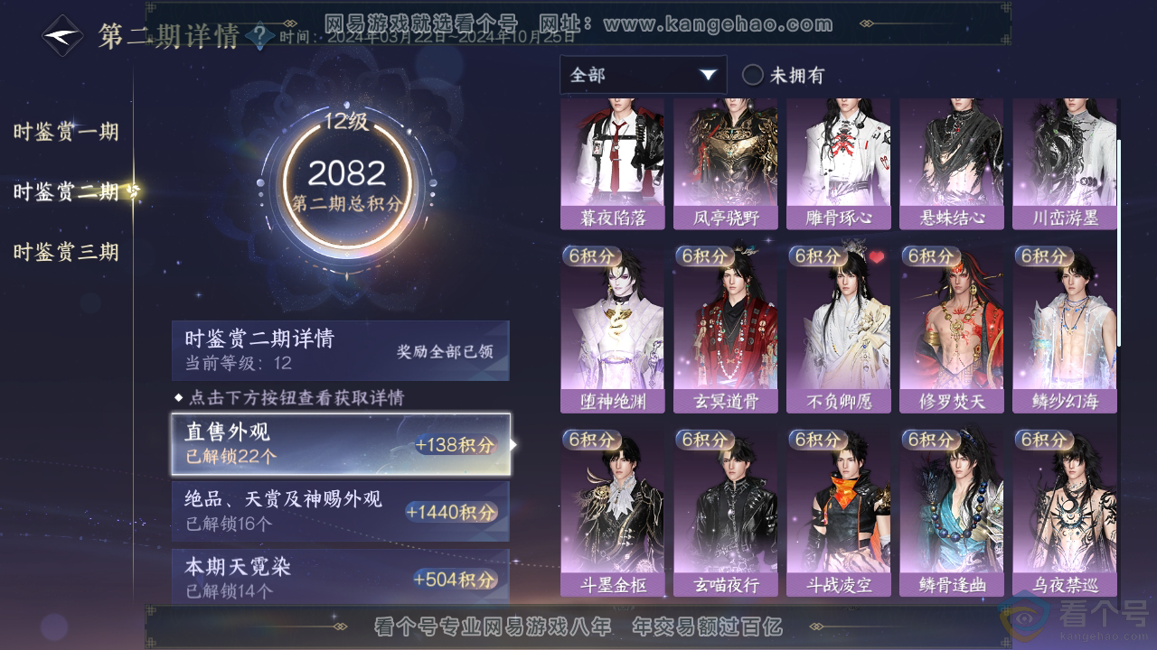 NSH313710逆水寒手游账号详情图32