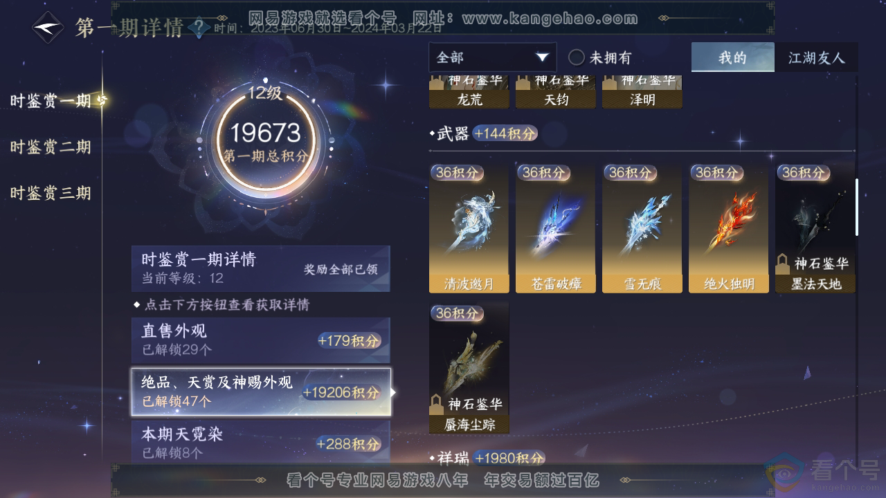 NSH313710逆水寒手游账号详情图26