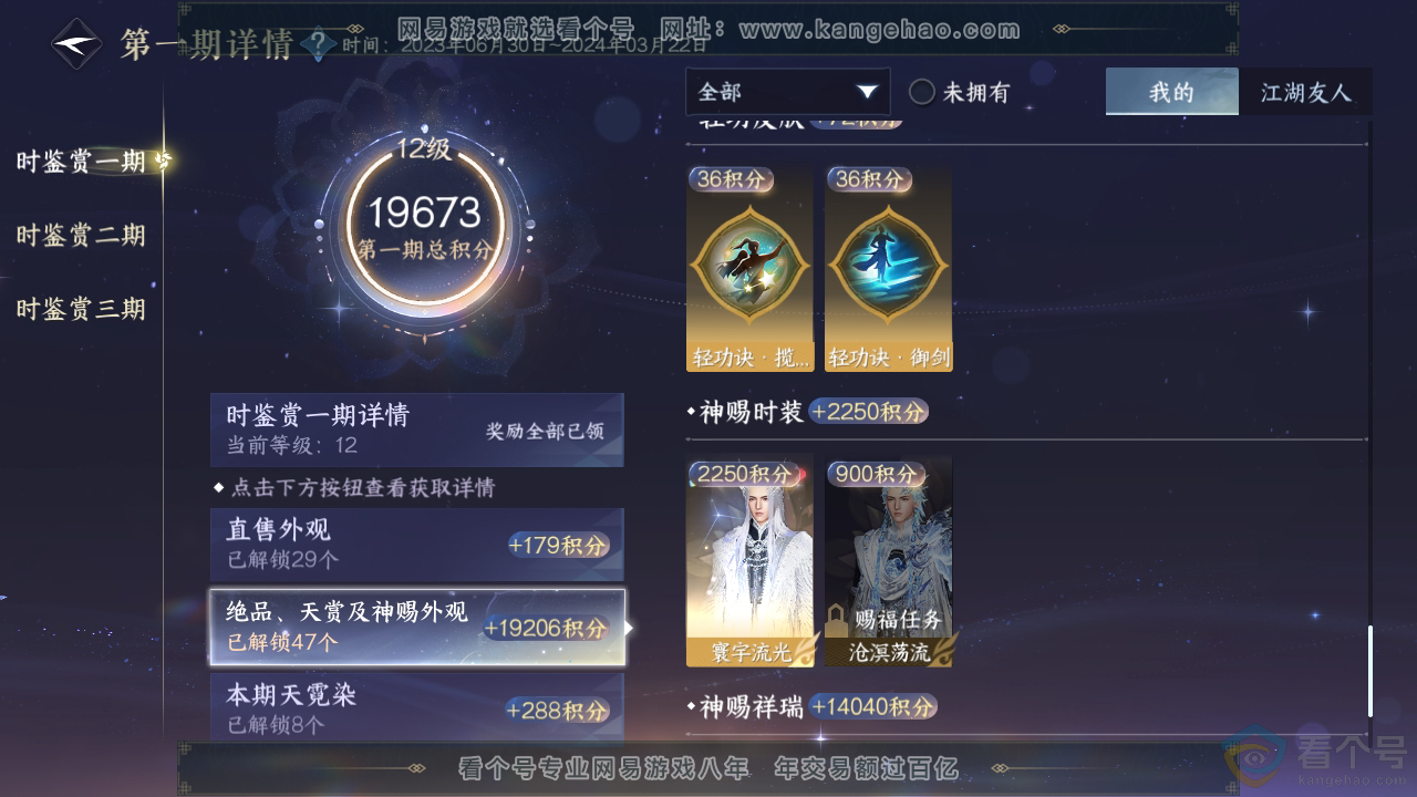 NSH313710逆水寒手游账号详情图30