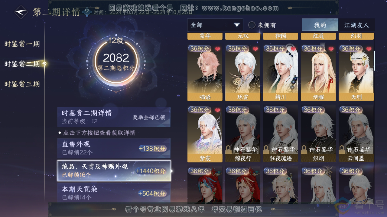 NSH313710逆水寒手游账号详情图35
