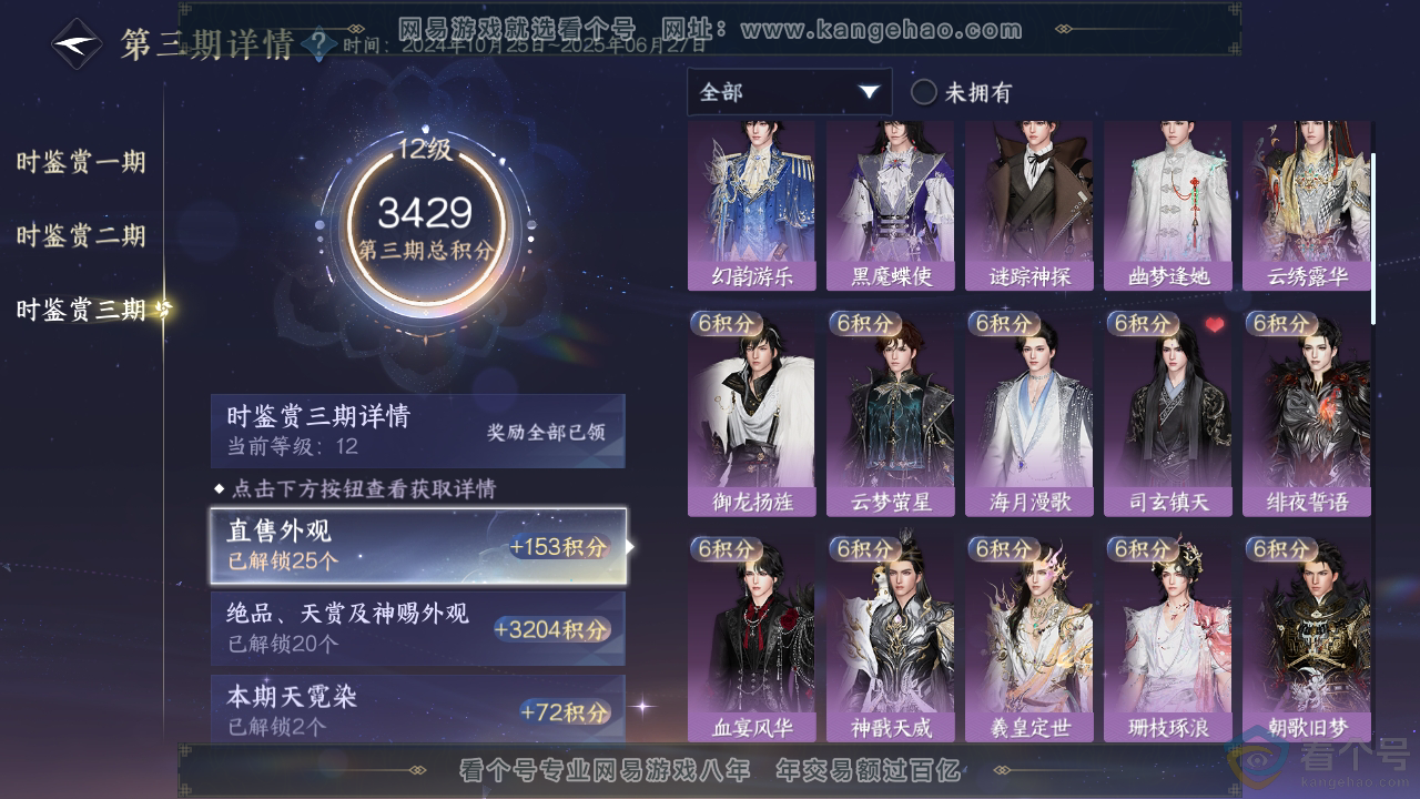 NSH313710逆水寒手游账号详情图39
