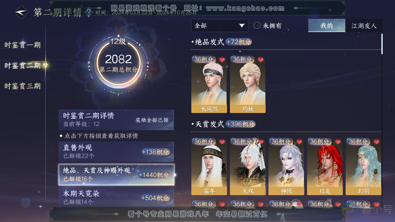 NSH313710逆水寒手游账号详情图34