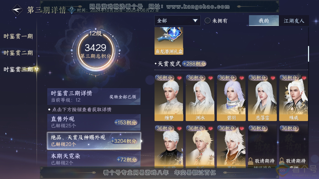 NSH313710逆水寒手游账号详情图42