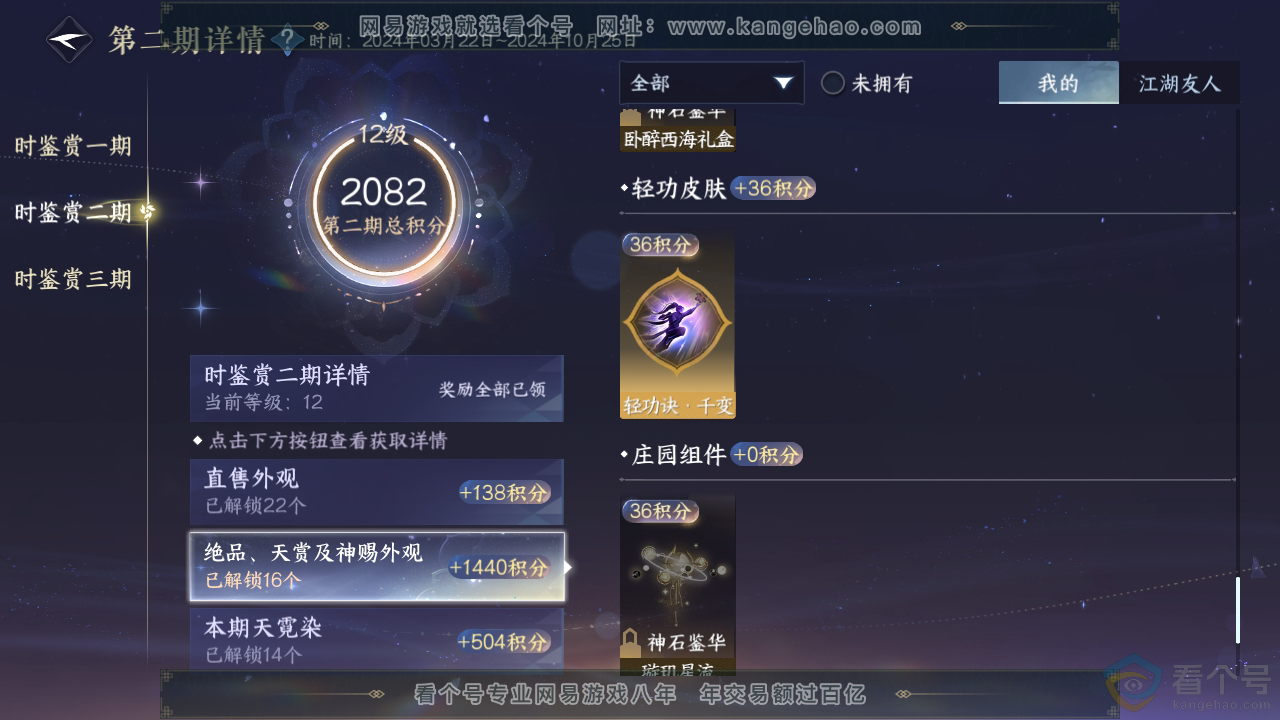 NSH313710逆水寒手游账号详情图37
