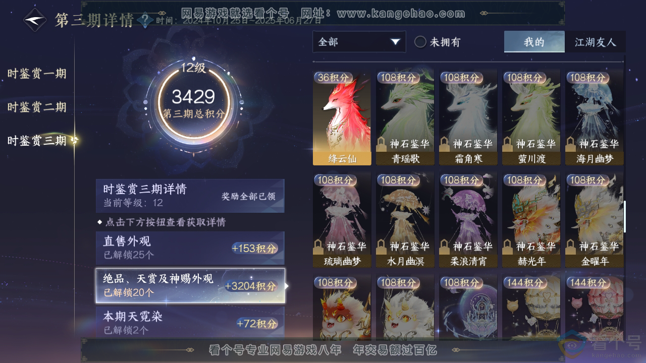 NSH313710逆水寒手游账号详情图43