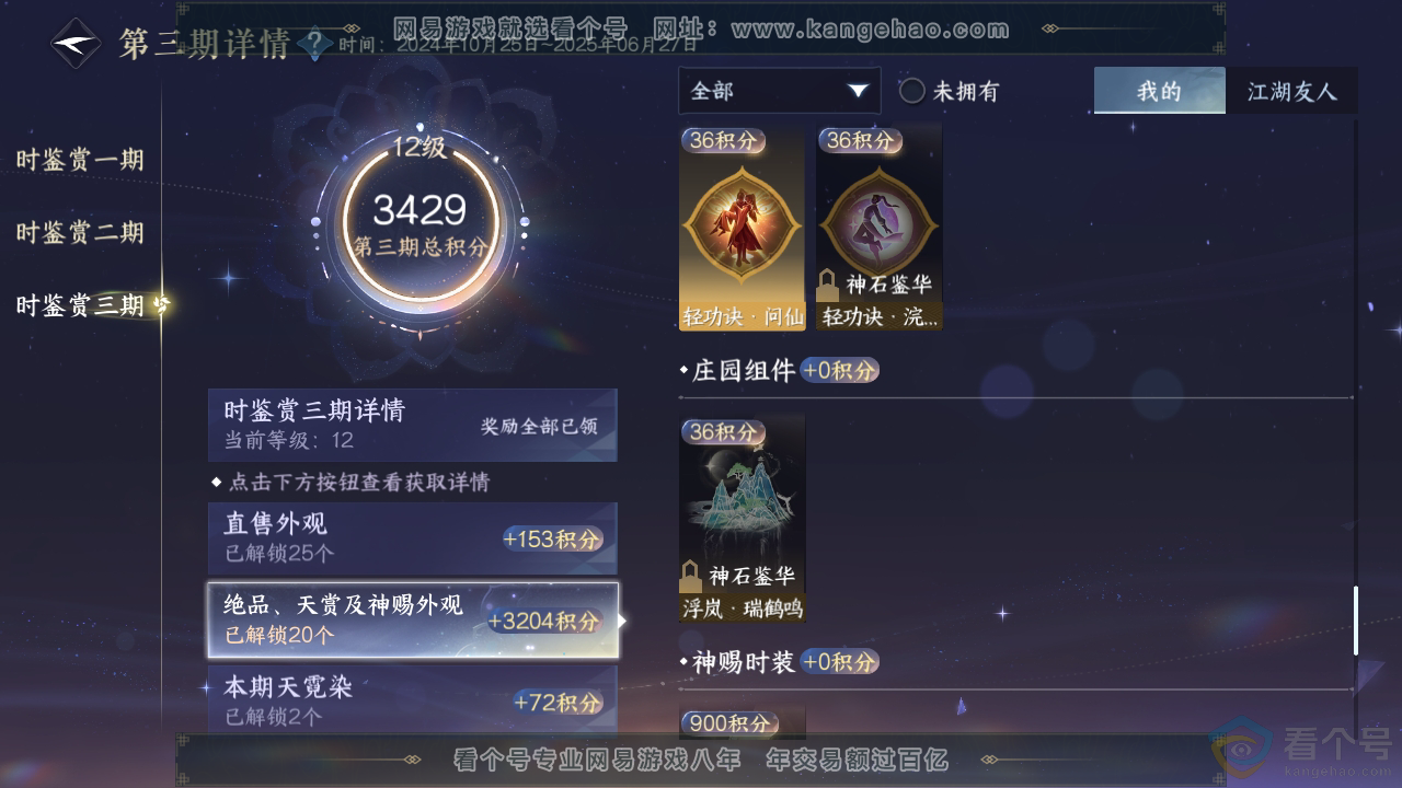 NSH313710逆水寒手游账号详情图45