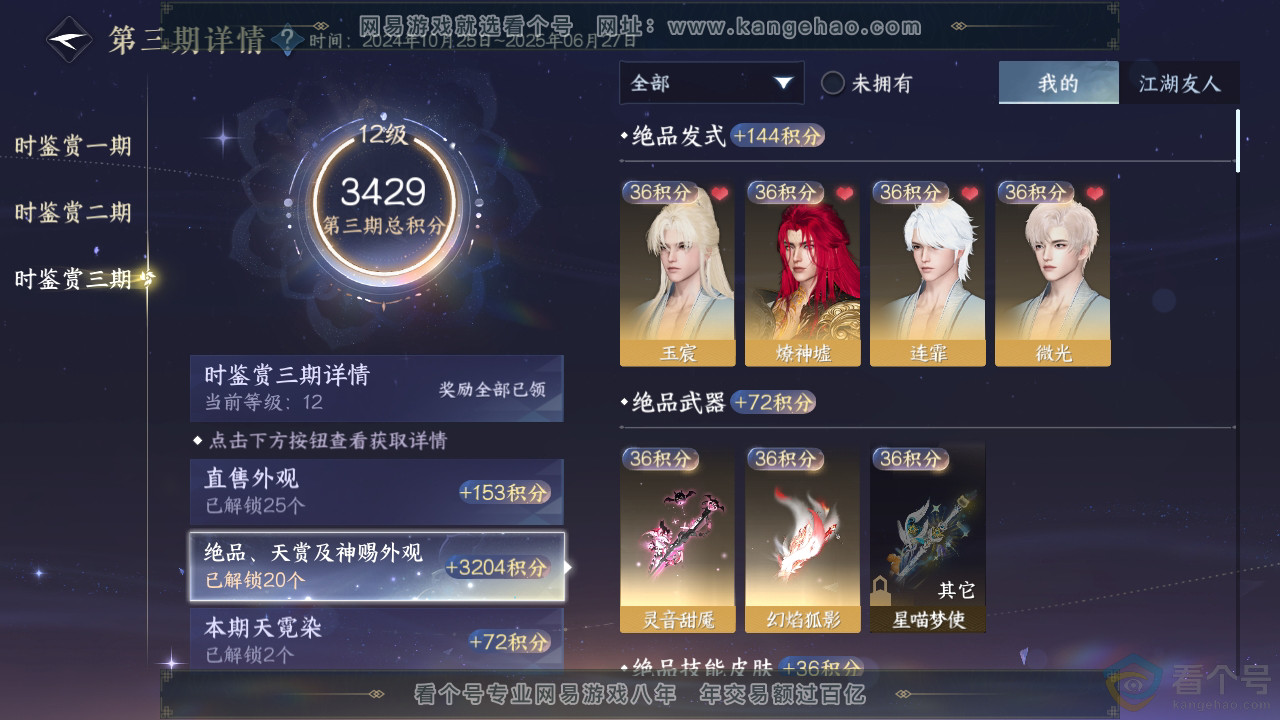 NSH313710逆水寒手游账号详情图41