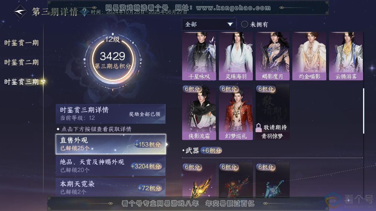 NSH313710逆水寒手游账号详情图40