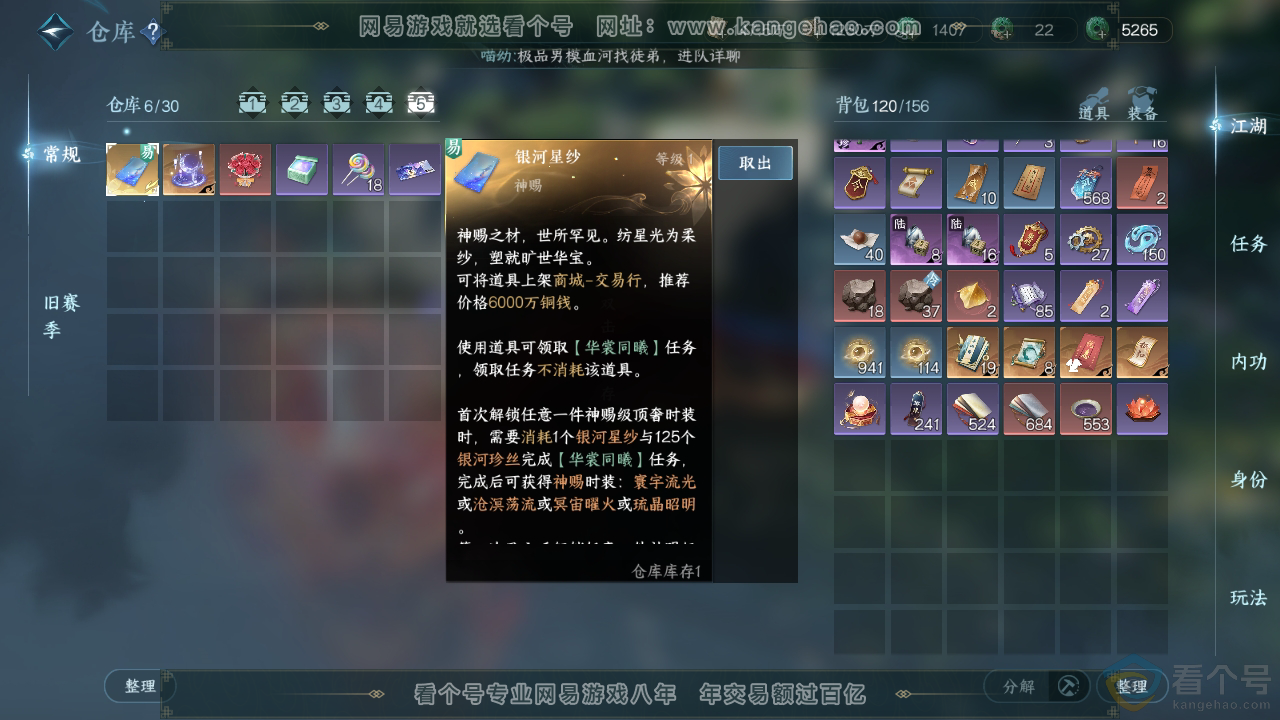 NSH313710逆水寒手游账号详情图51