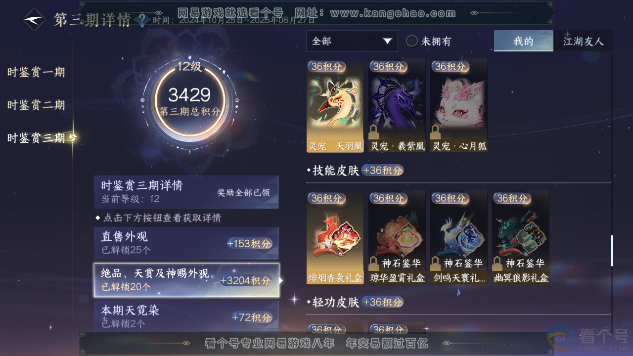 NSH313710逆水寒手游账号详情图44