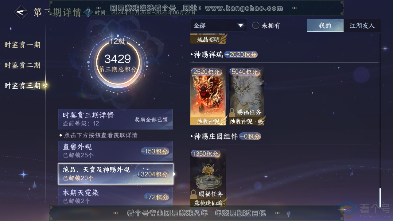NSH313710逆水寒手游账号详情图46