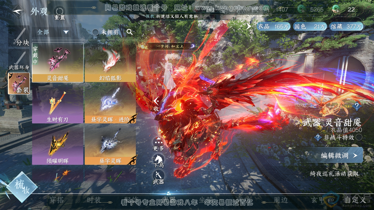NSH313710逆水寒手游账号详情图47