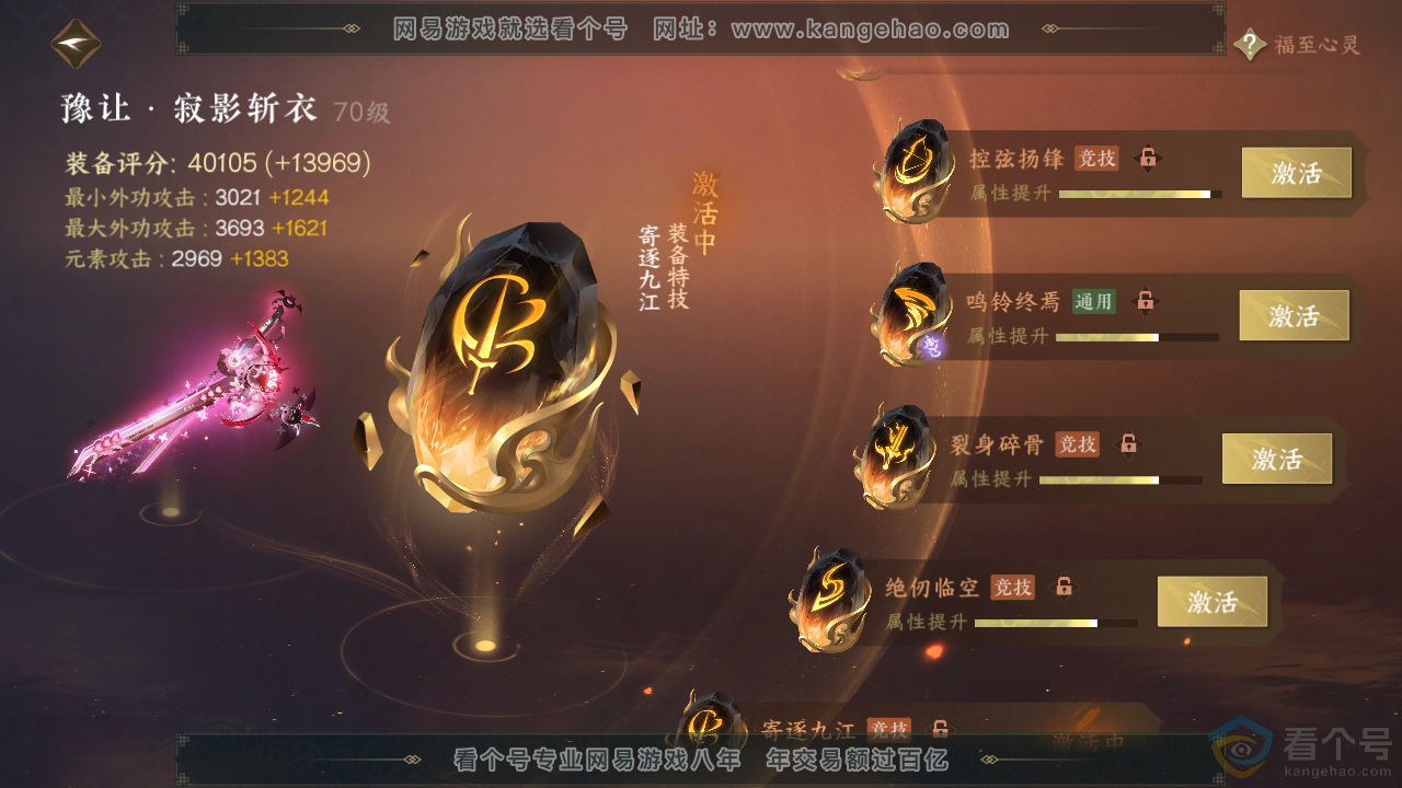 NSH313710逆水寒手游账号详情图53