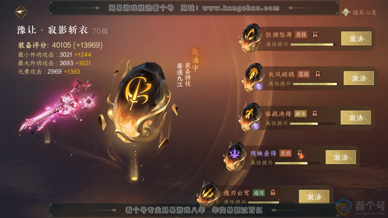 NSH313710逆水寒手游账号详情图52