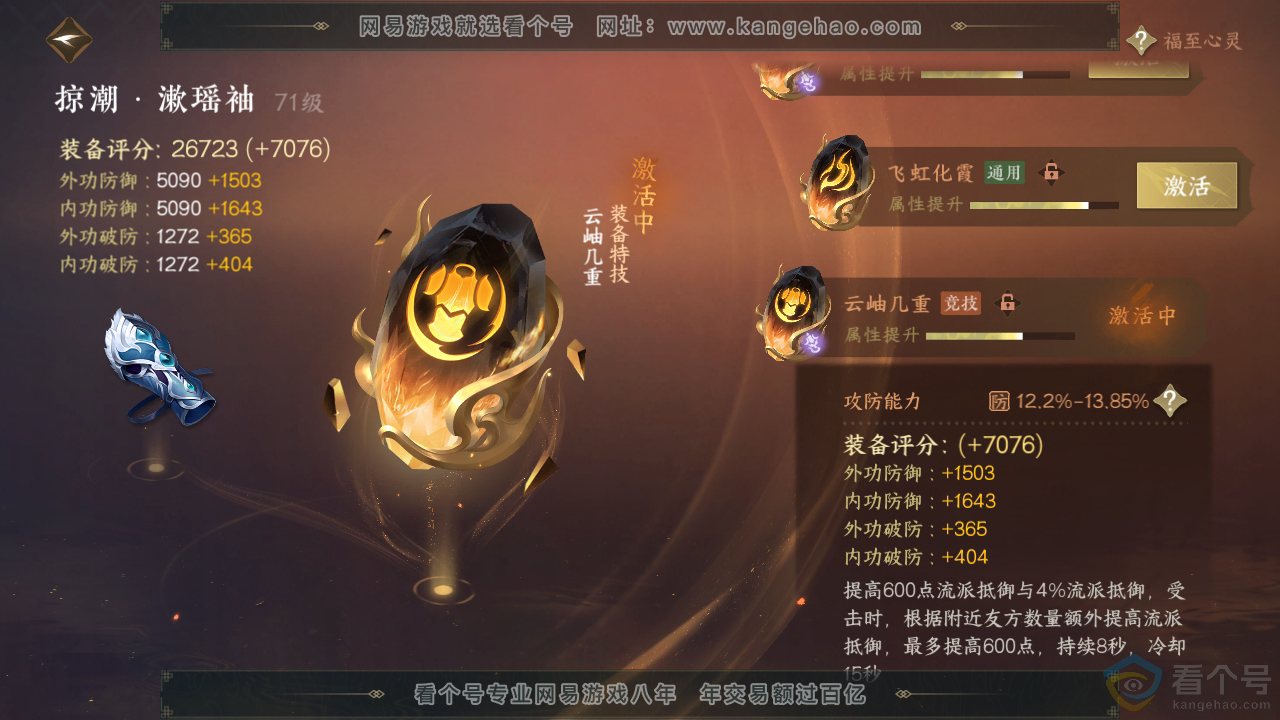 NSH313710逆水寒手游账号详情图55