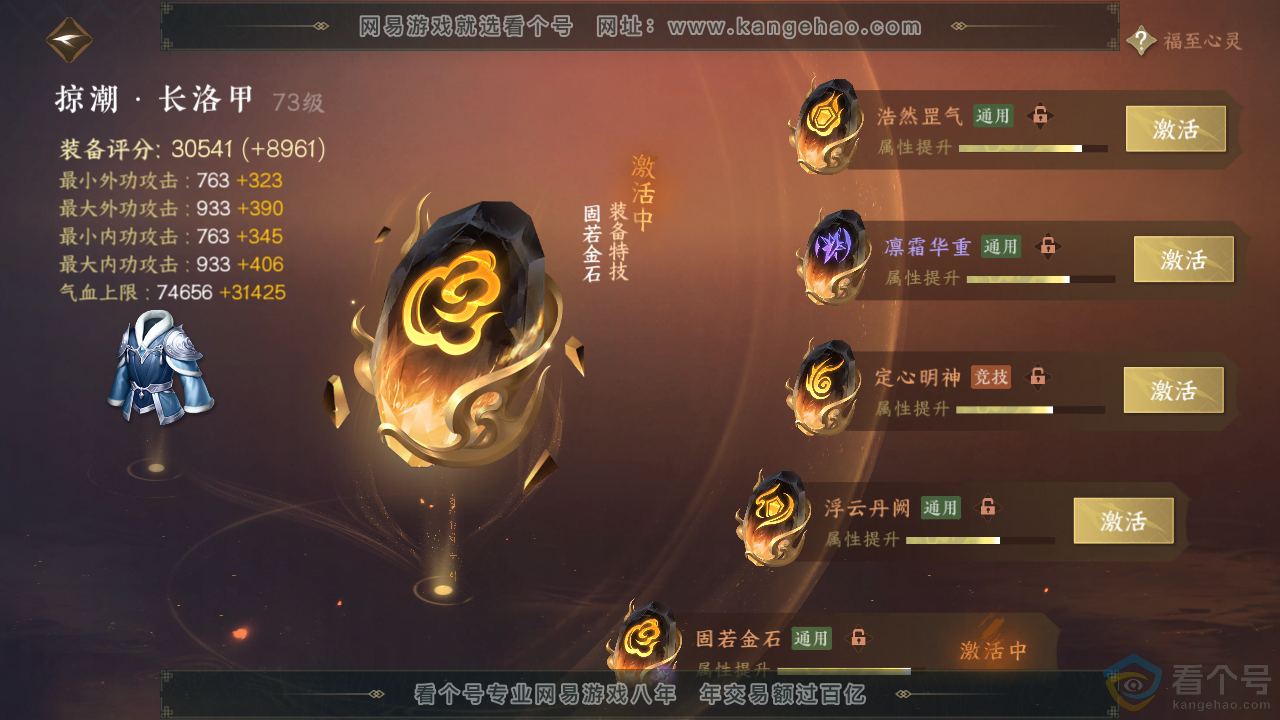 NSH313710逆水寒手游账号详情图56