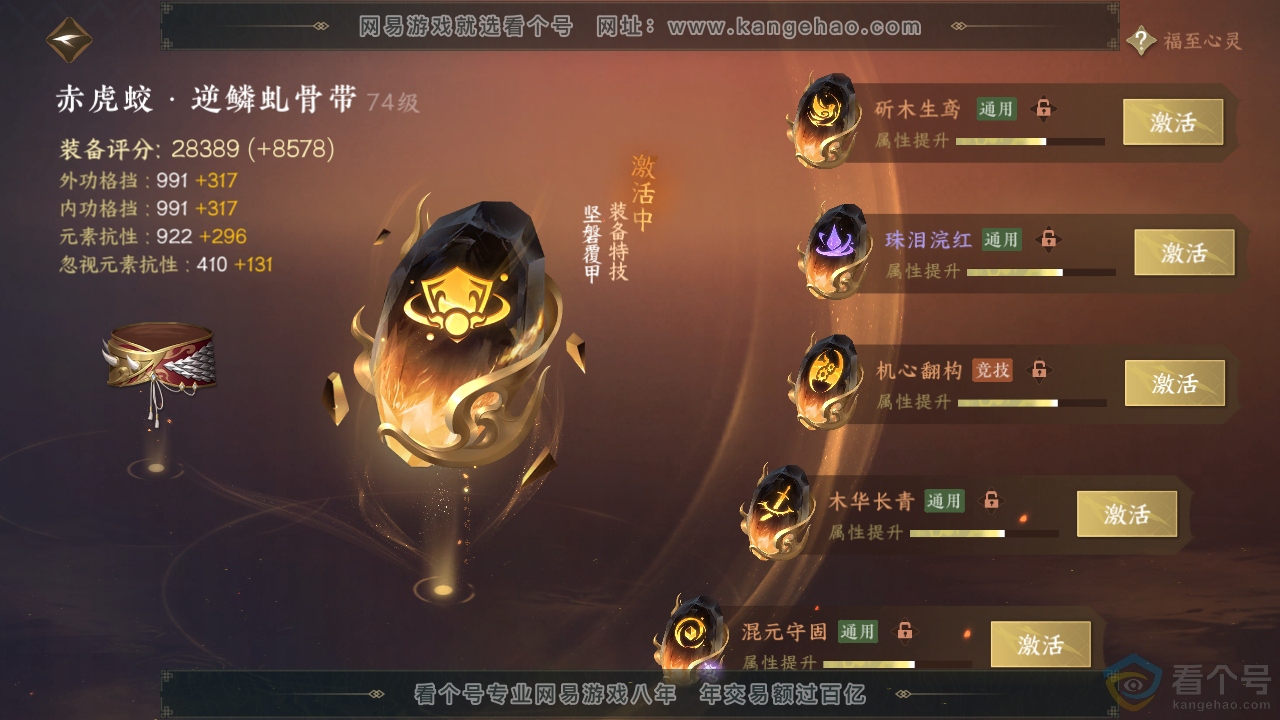 NSH313710逆水寒手游账号详情图59