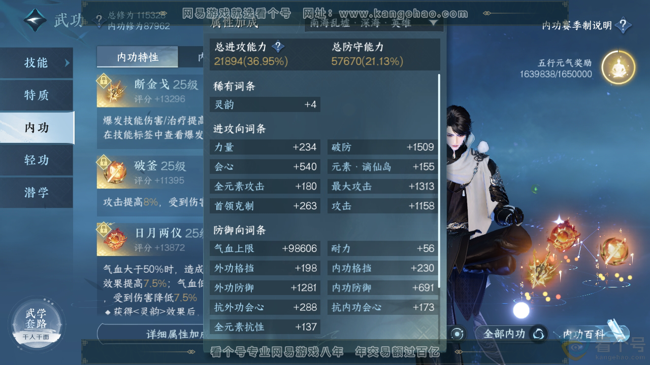 NSH313710逆水寒手游账号详情图64