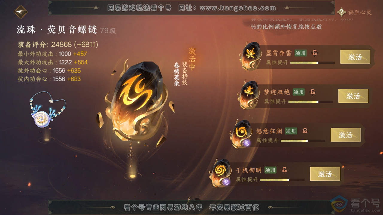 NSH313710逆水寒手游账号详情图63