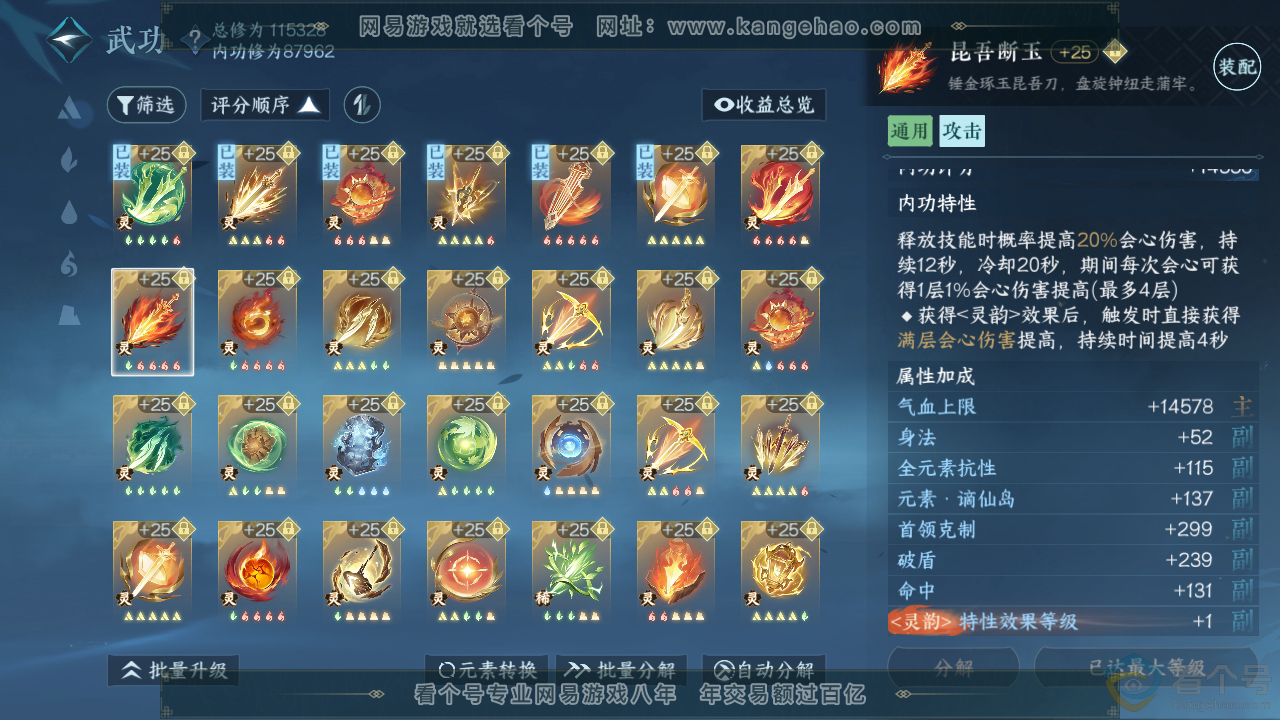 NSH313710逆水寒手游账号详情图70
