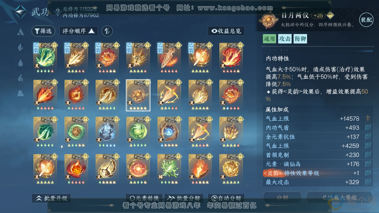 NSH313710逆水寒手游账号详情图73
