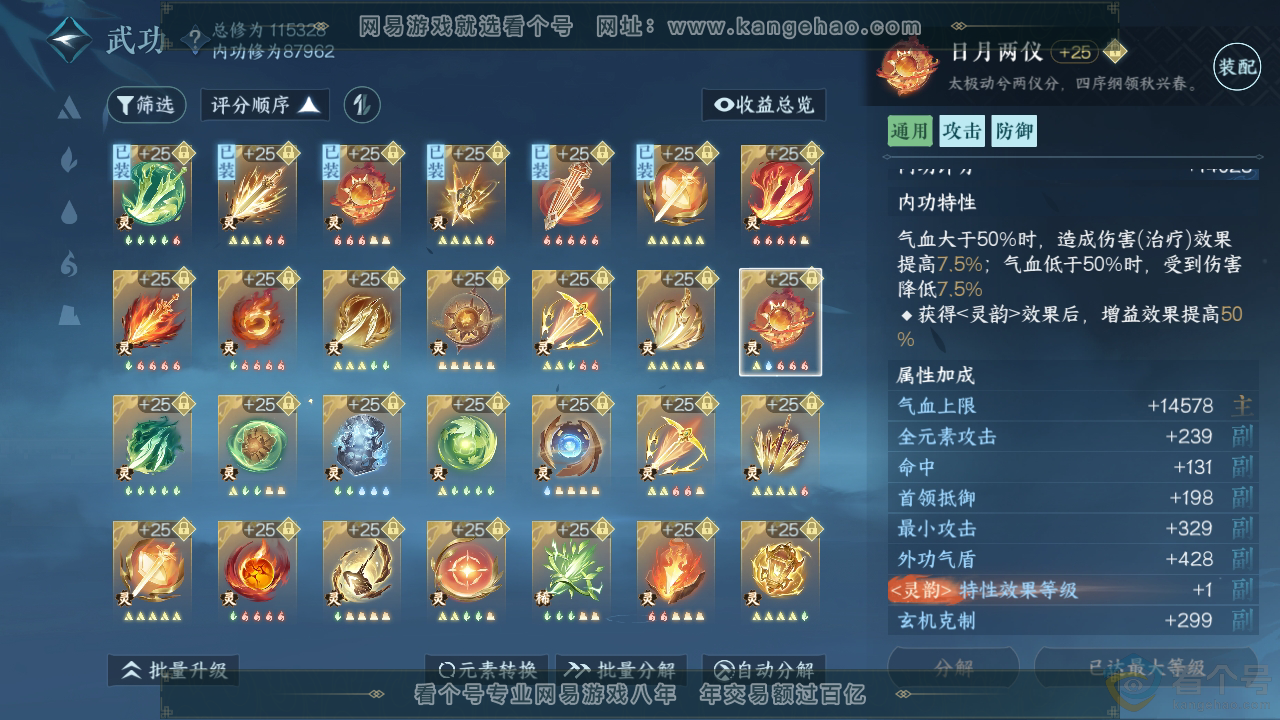 NSH313710逆水寒手游账号详情图76