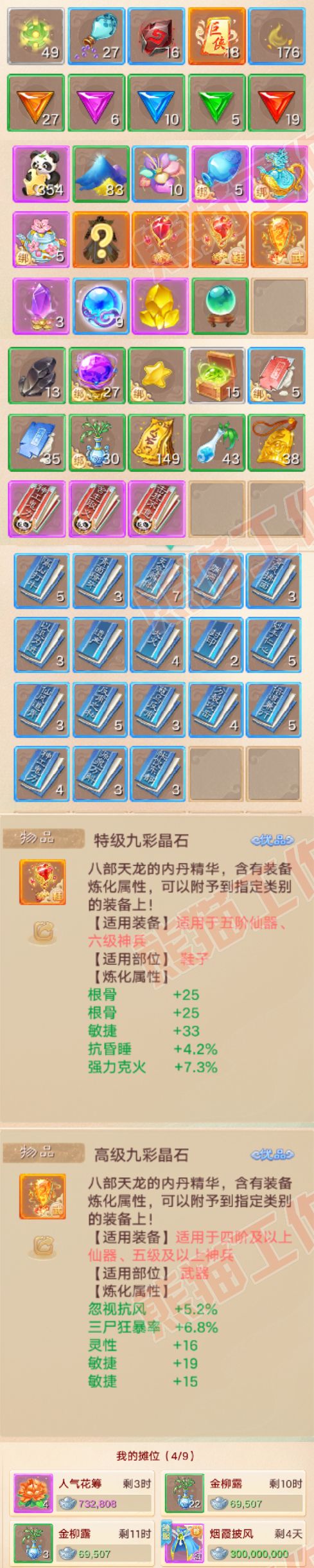 26153大话西游账号详情图8 26153大话西游账号详情图8