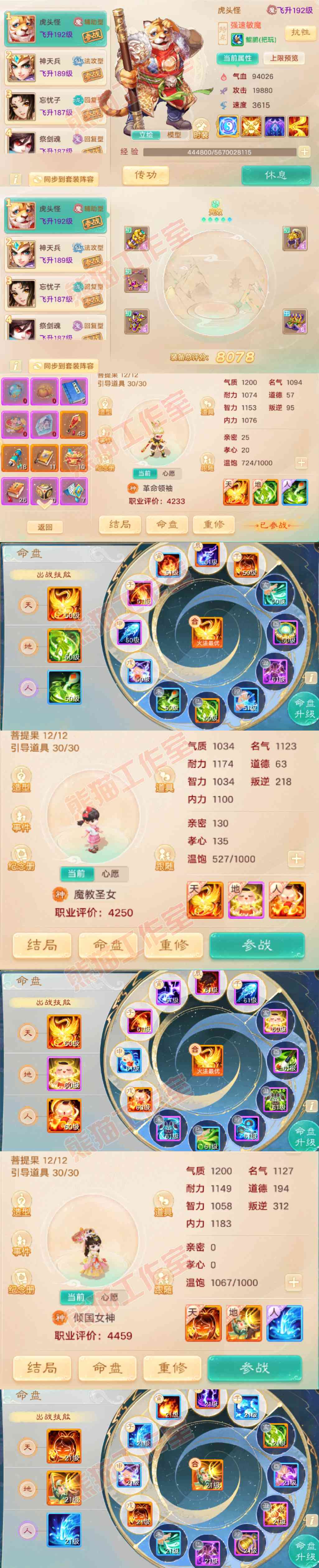 26153大话西游账号详情图11 26153大话西游账号详情图11