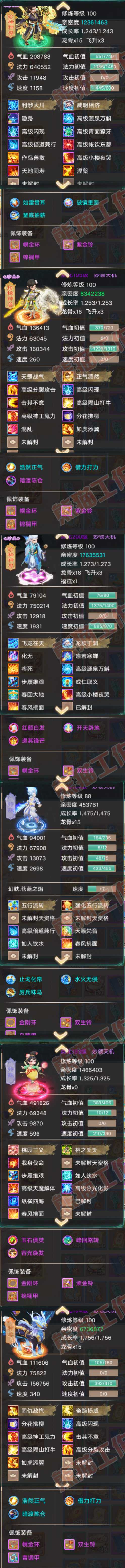 26153大话西游账号详情图6 26153大话西游账号详情图6
