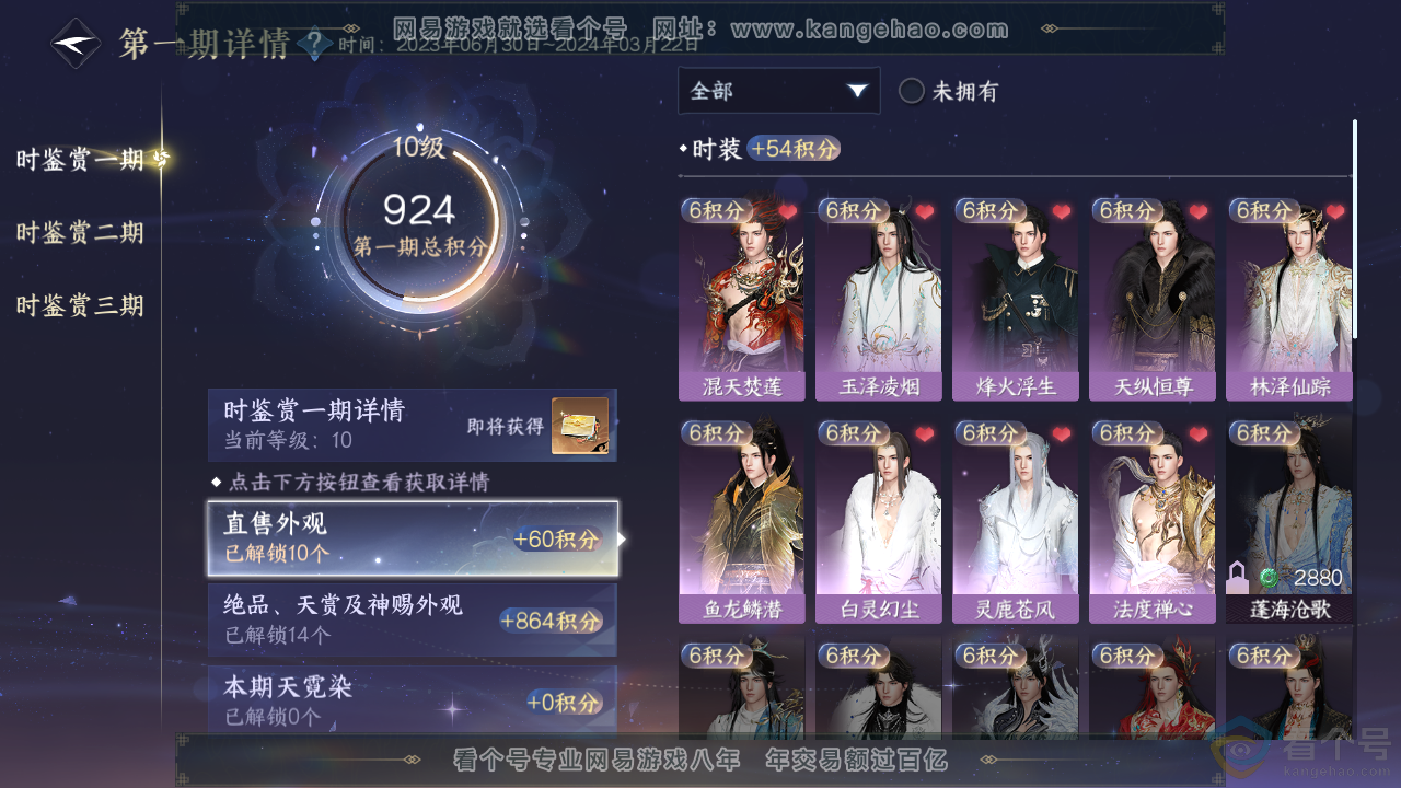 NSH313799逆水寒手游账号详情图9 NSH313799逆水寒手游账号详情图9