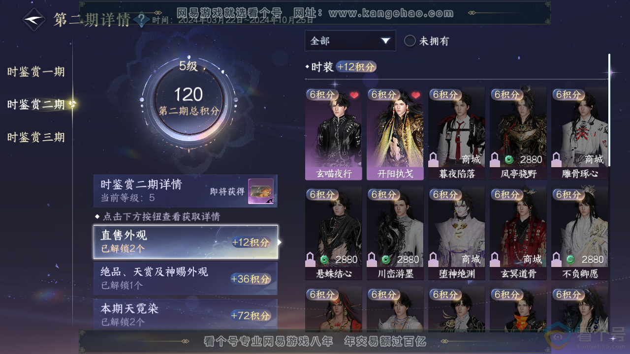 NSH313799逆水寒手游账号详情图10 NSH313799逆水寒手游账号详情图10