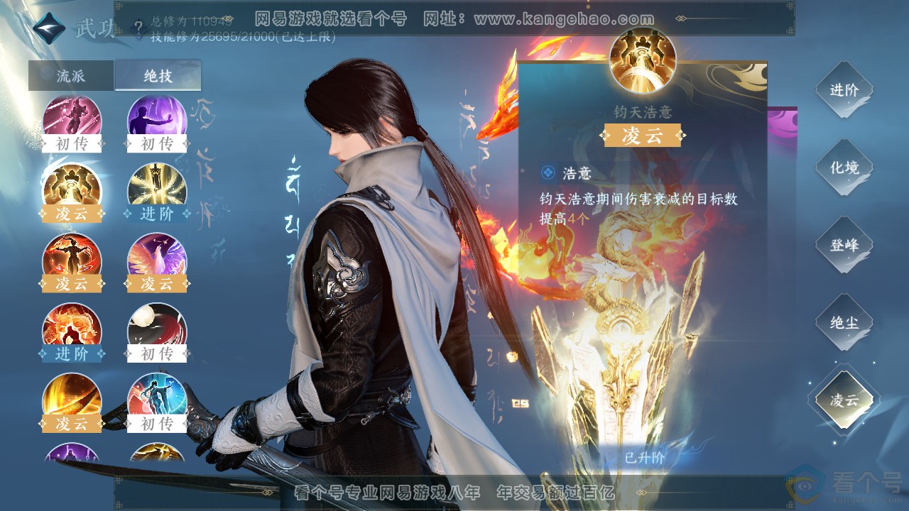 NSH313799逆水寒手游账号详情图17 NSH313799逆水寒手游账号详情图17