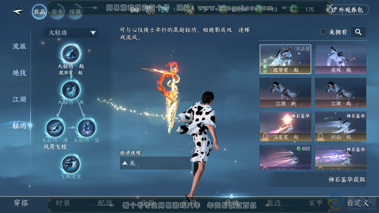 NSH313799逆水寒手游账号详情图13 NSH313799逆水寒手游账号详情图13