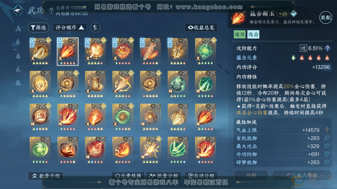 NSH313799逆水寒手游账号详情图23 NSH313799逆水寒手游账号详情图23