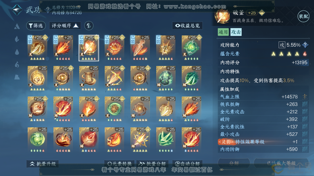 NSH313799逆水寒手游账号详情图24 NSH313799逆水寒手游账号详情图24