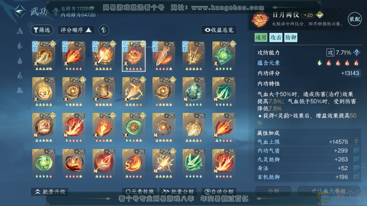 NSH313799逆水寒手游账号详情图25 NSH313799逆水寒手游账号详情图25