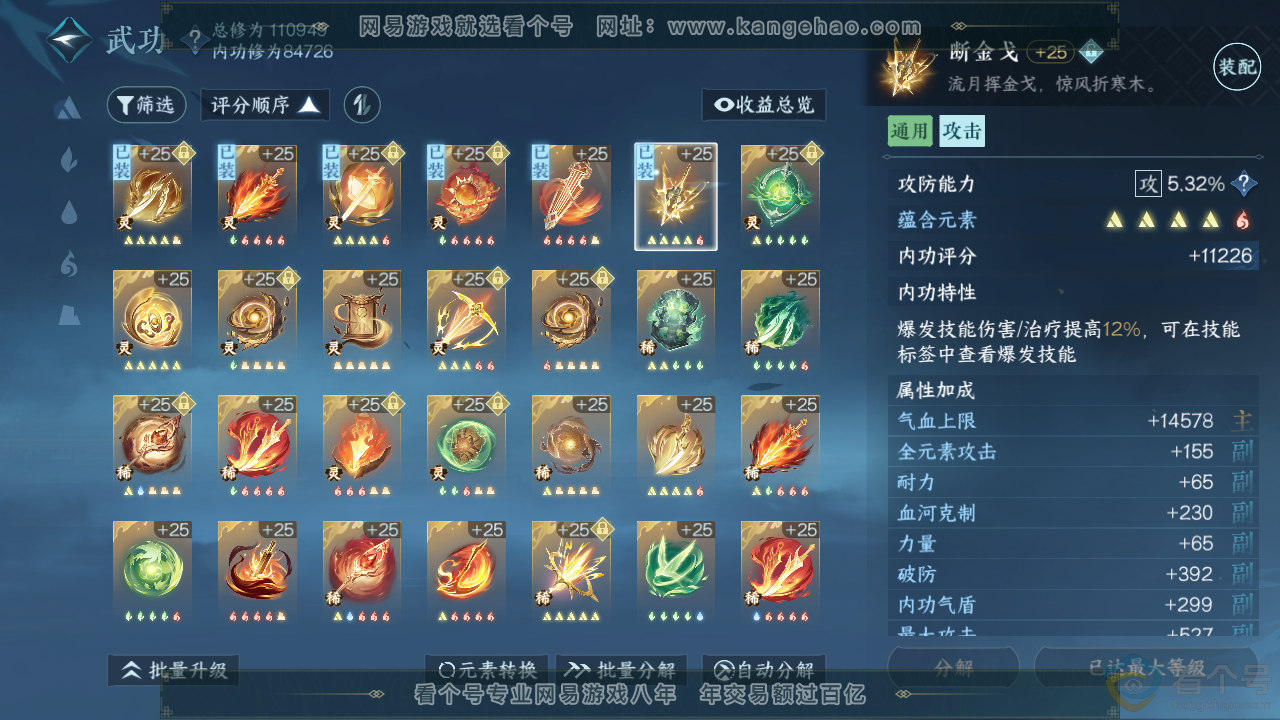 NSH313799逆水寒手游账号详情图27 NSH313799逆水寒手游账号详情图27