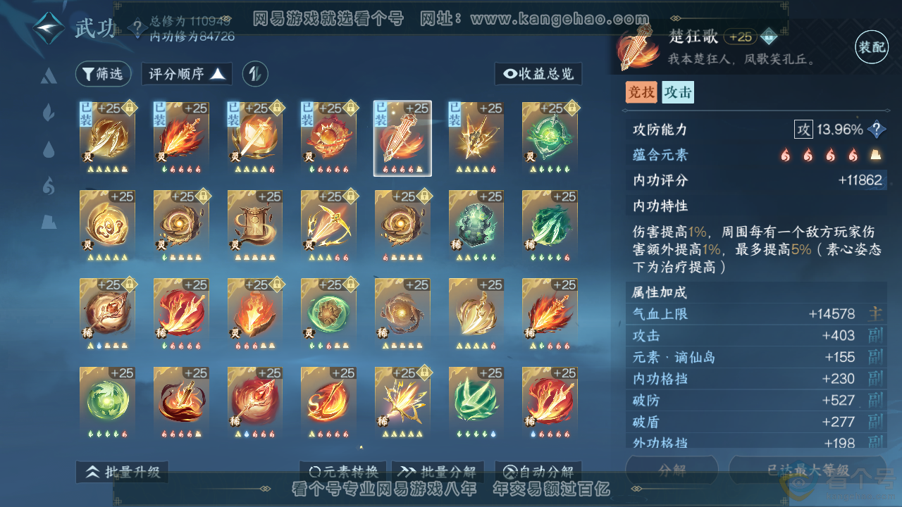 NSH313799逆水寒手游账号详情图26 NSH313799逆水寒手游账号详情图26