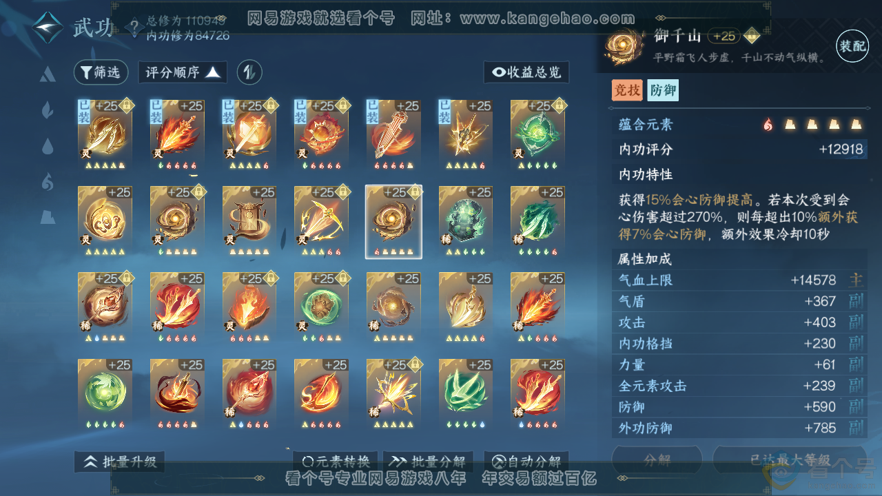 NSH313799逆水寒手游账号详情图30 NSH313799逆水寒手游账号详情图30