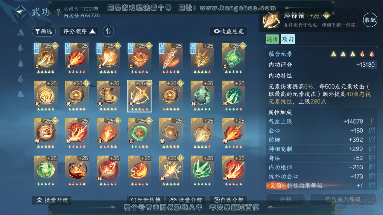 NSH313799逆水寒手游账号详情图29 NSH313799逆水寒手游账号详情图29