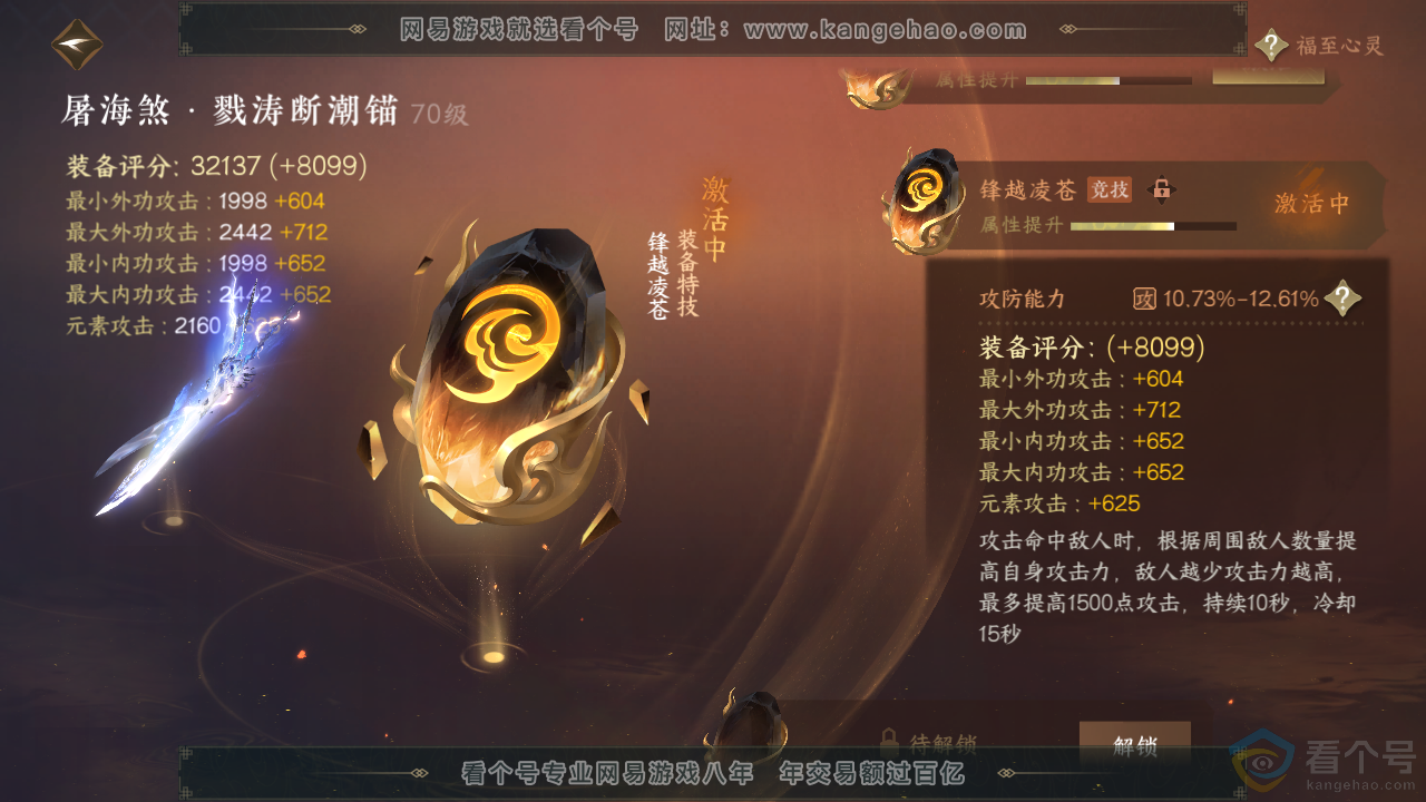NSH313799逆水寒手游账号详情图33 NSH313799逆水寒手游账号详情图33