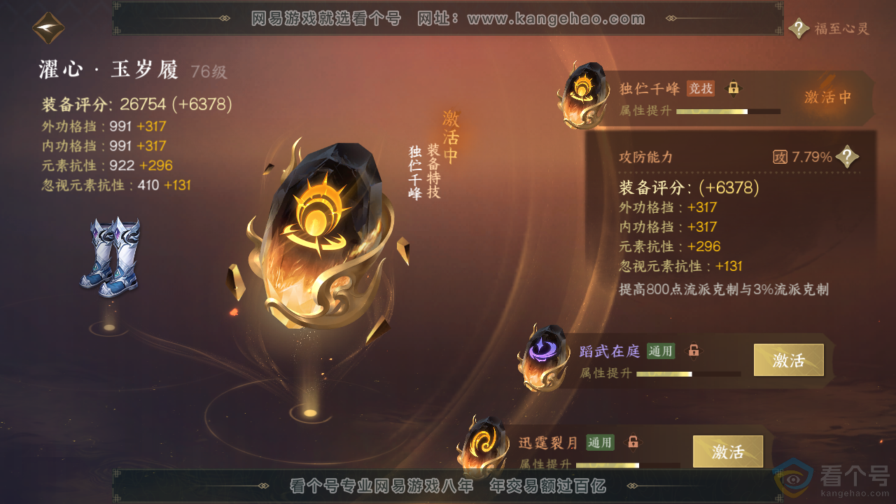 NSH313799逆水寒手游账号详情图37 NSH313799逆水寒手游账号详情图37
