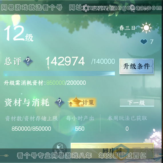NSH313799逆水寒手游账号详情图41 NSH313799逆水寒手游账号详情图41