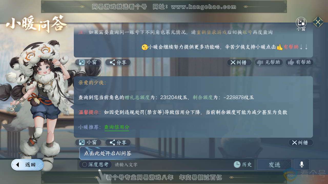 NSH313799逆水寒手游账号详情图43 NSH313799逆水寒手游账号详情图43