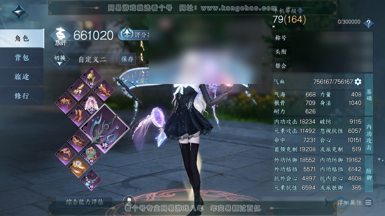 NSH313802逆水寒手游账号详情图2 NSH313802逆水寒手游账号详情图2