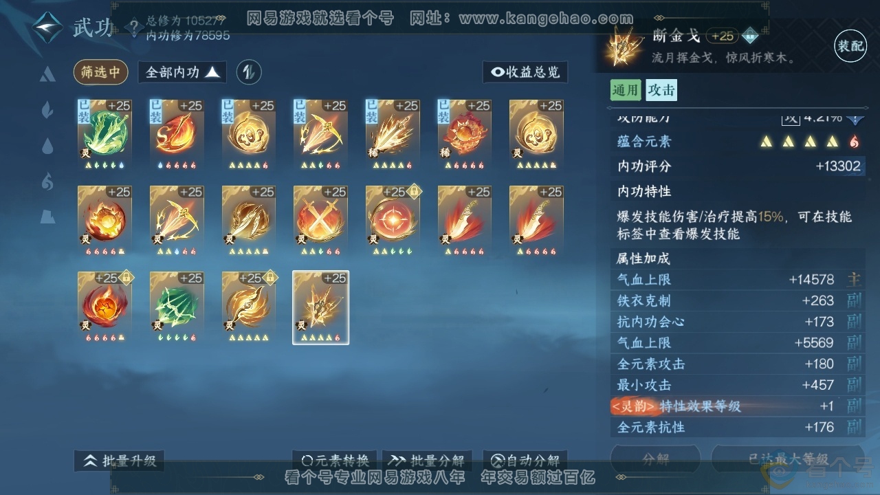 NSH313802逆水寒手游账号详情图17 NSH313802逆水寒手游账号详情图17