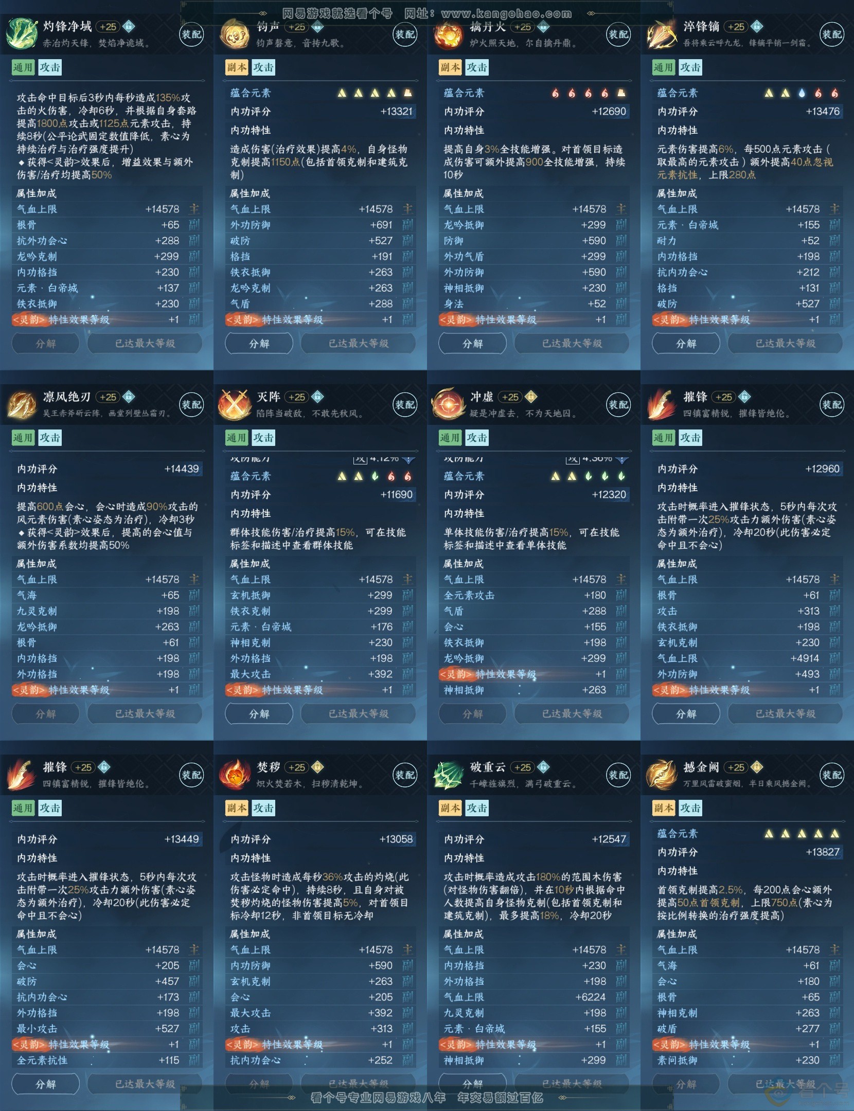 NSH313802逆水寒手游账号详情图22 NSH313802逆水寒手游账号详情图22