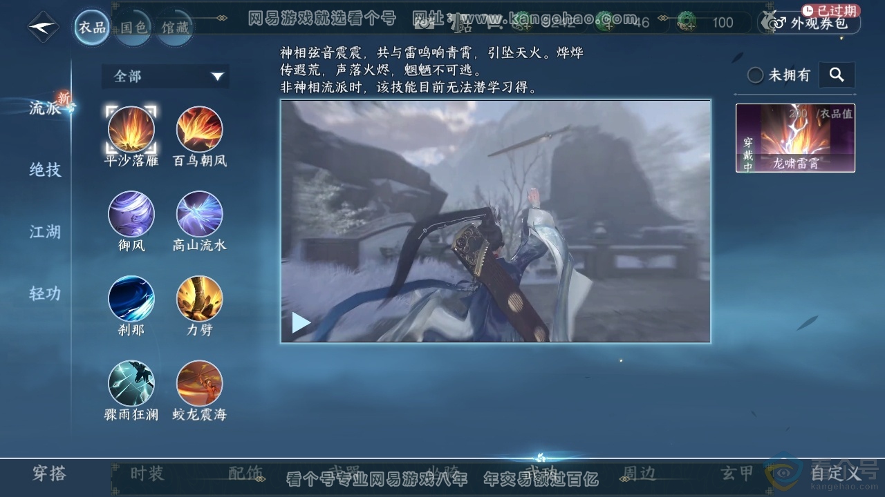 NSH313802逆水寒手游账号详情图34 NSH313802逆水寒手游账号详情图34